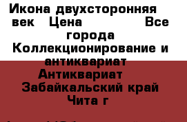 Икона двухсторонняя 19 век › Цена ­ 300 000 - Все города Коллекционирование и антиквариат » Антиквариат   . Забайкальский край,Чита г.